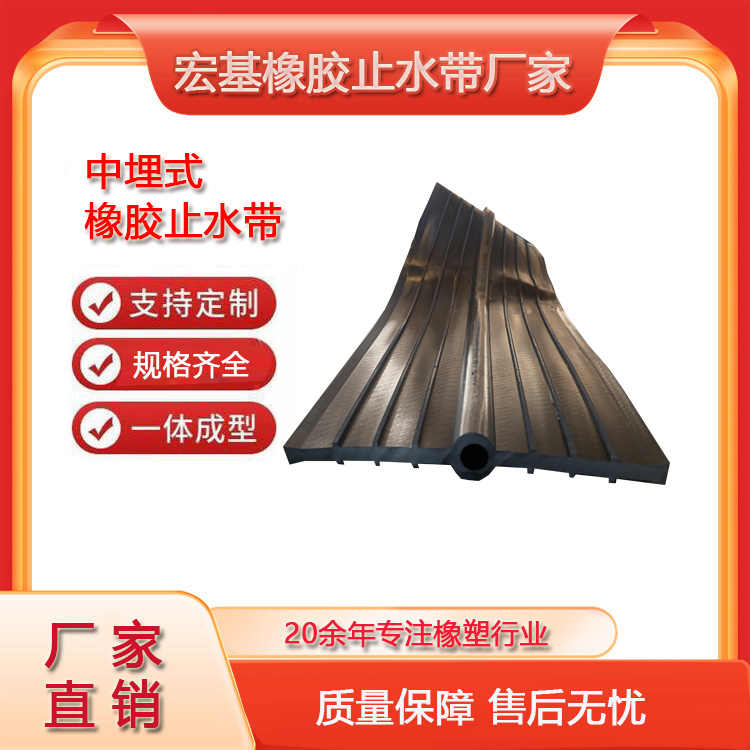 中埋式橡膠止水帶廠家A宏基橡塑13603186811 (6).jpg 中埋式橡膠止水帶廠家A宏基橡塑13603186811 (6).jpg