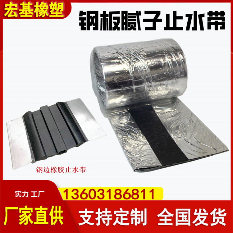 丁基鋼板膩子止水帶A衡水宏基橡塑.jpg 丁基鋼板膩子止水帶A衡水宏基橡塑.jpg