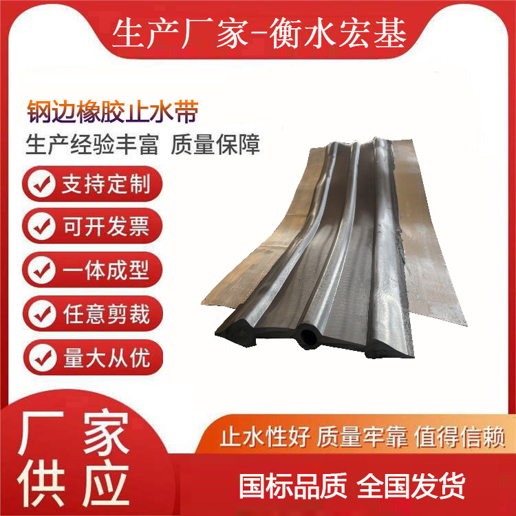 鋼邊橡膠止水帶廠家A衡水宏基橡塑20251217-02.jpg 鋼邊橡膠止水帶廠家A衡水宏基橡塑20251217-02.jpg