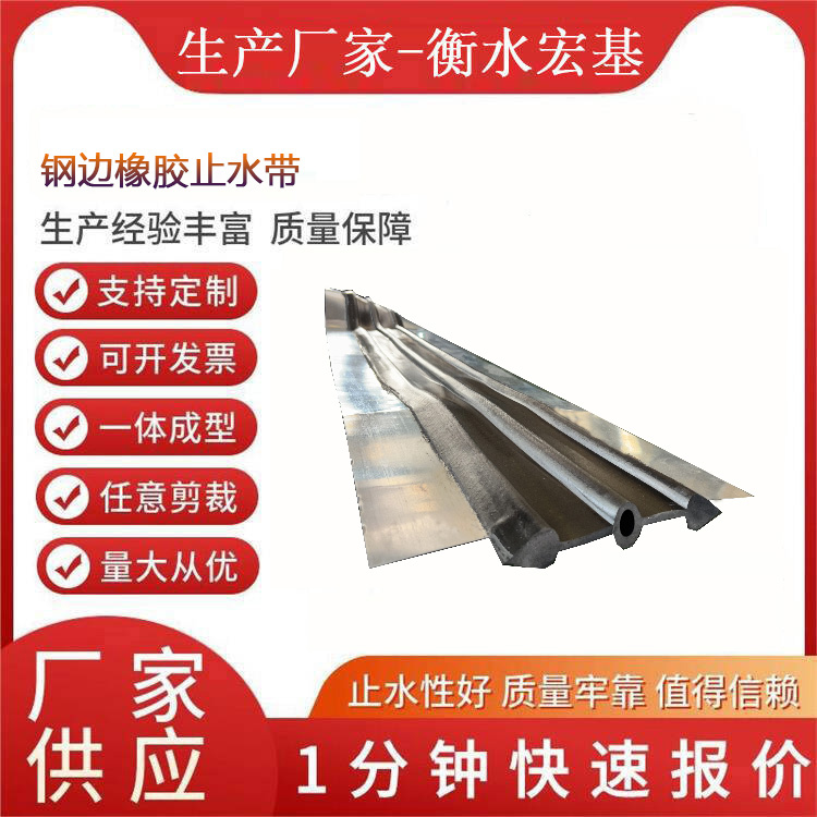 鋼邊橡膠止水帶廠家A宏基橡塑13603186811 (2).jpg 鋼邊橡膠止水帶廠家A宏基橡塑13603186811 (2).jpg