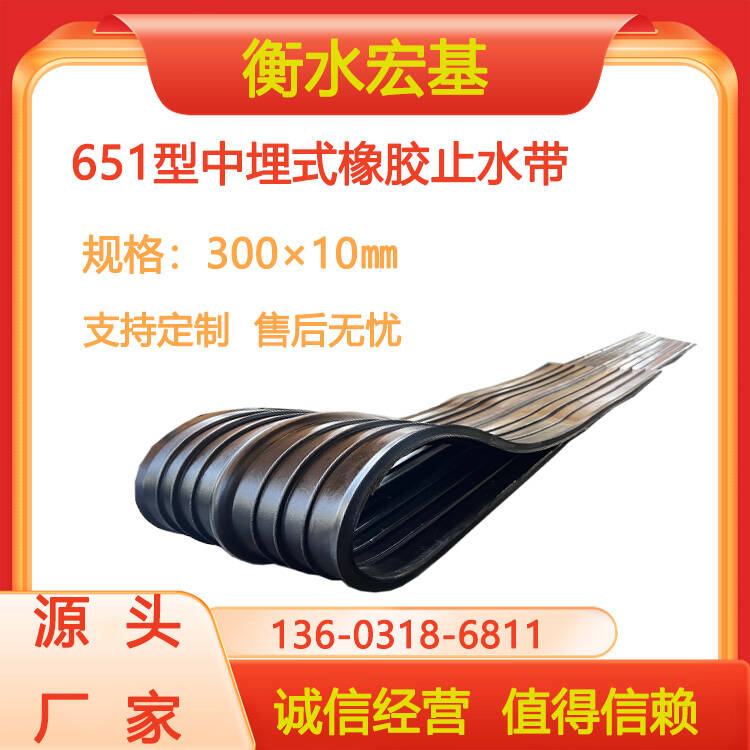 中埋式橡膠止水帶廠家A宏基橡塑13603186811 (34).jpg 中埋式橡膠止水帶廠家A宏基橡塑13603186811 (34).jpg